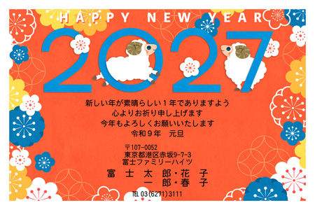 干支(未年)・おしゃれ イラスト年賀状デザイン|BO-037|フジカラー年賀状2027|カメラのキタムラ年賀状2027未年