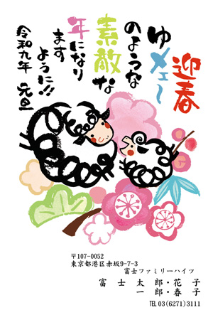 干支(未年)・面白い イラスト年賀状デザイン|BO-040|フジカラー年賀状2027|カメラのキタムラ年賀状2027未年
