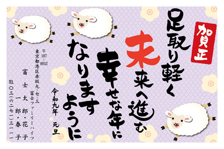 干支(未年)・面白い イラスト年賀状デザイン|BO-041|フジカラー年賀状2027|カメラのキタムラ年賀状2027未年