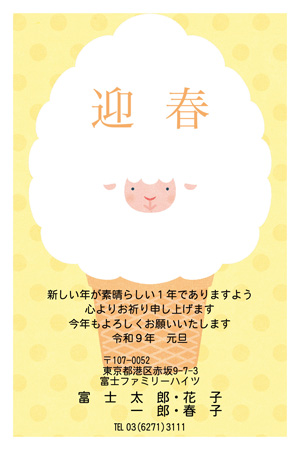 干支(未年)・かわいい イラスト年賀状デザイン|BO-045|フジカラー年賀状2027|カメラのキタムラ年賀状2027未年