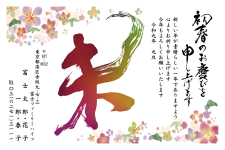 干支(未年)・シンプル イラスト年賀状デザイン|BO-058|フジカラー年賀状2027|カメラのキタムラ年賀状2027未年