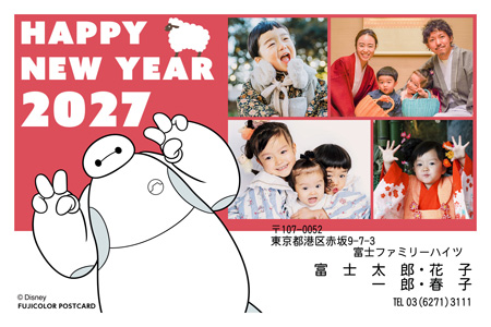 キャラクター・ディズニー｜「ベイマックス」 写真入り年賀状デザイン|DN-031|フジカラー年賀状2027|カメラのキタムラ年賀状2027未年