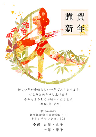 干支(未年)・縦 イラスト年賀状デザイン|KAN-002NT|カメラのキタムラ年賀状2027未年