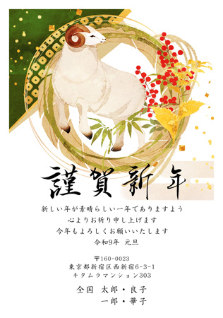 干支(未年)・縦 イラスト年賀状デザイン|KAN-005NT|カメラのキタムラ年賀状2027未年