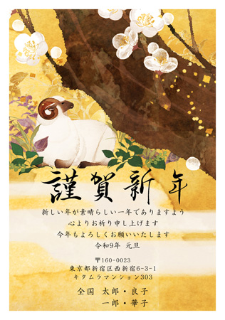 干支(未年)・縦 イラスト年賀状デザイン|KAN-008NT|カメラのキタムラ年賀状2027未年