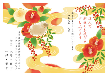 干支(未年)・横 イラスト年賀状デザイン|KAN-009NY|カメラのキタムラ年賀状2027未年