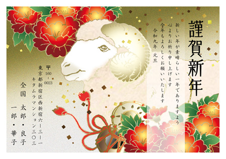 干支(未年)・横 イラスト年賀状デザイン|KAN-011NY|カメラのキタムラ年賀状2027未年