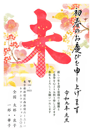 干支(未年)・かわいい イラスト年賀状デザイン|KBN-001NT|カメラのキタムラ年賀状2027未年