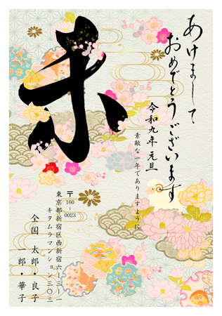 干支(未年)・かわいい イラスト年賀状デザイン|KBN-002NT|カメラのキタムラ年賀状2027未年