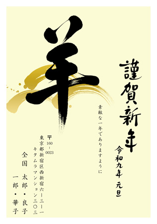 干支(未年)・かわいい イラスト年賀状デザイン|KBN-005NT|カメラのキタムラ年賀状2027未年