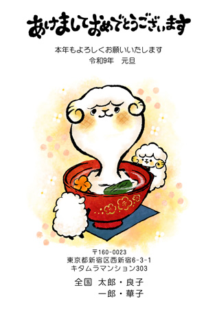 干支(未年)・かわいい イラスト年賀状デザイン|KCN-005NT|カメラのキタムラ年賀状2027未年