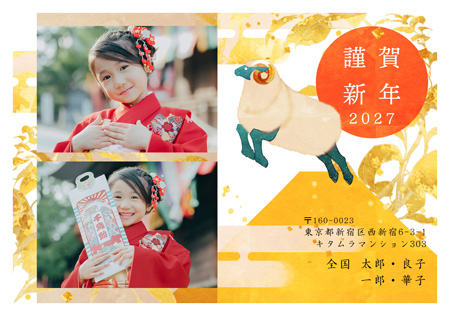 干支(未年)・かわいい 写真入り年賀状デザイン|KCN-205NY|カメラのキタムラ年賀状2027未年