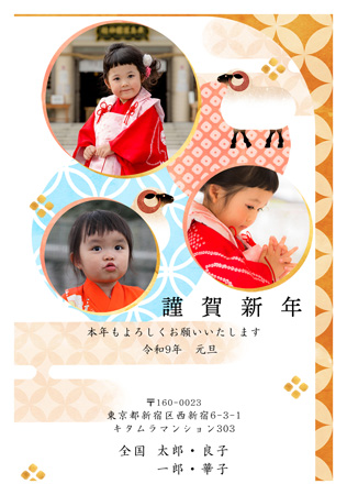 干支(未年)・かわいい 写真入り年賀状デザイン|KCN-306NT|カメラのキタムラ年賀状2027未年