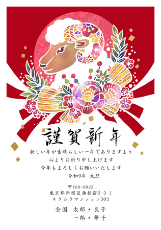 干支(未年)・おしゃれ イラスト年賀状デザイン|KEN-002NT|カメラのキタムラ年賀状2027未年