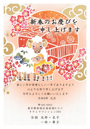 干支(未年)・おしゃれ イラスト年賀状デザイン|KEN-005NT|カメラのキタムラ年賀状2027未年