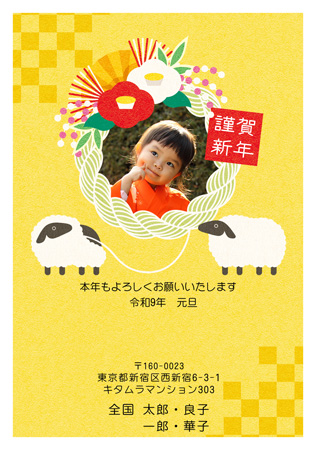 干支(未年)・おしゃれ 写真入り年賀状デザイン|KIN-101NT|カメラのキタムラ年賀状2027未年