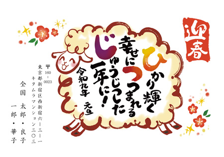 干支(未年)・横 イラスト年賀状デザイン|KJN-005NY|カメラのキタムラ年賀状2027未年