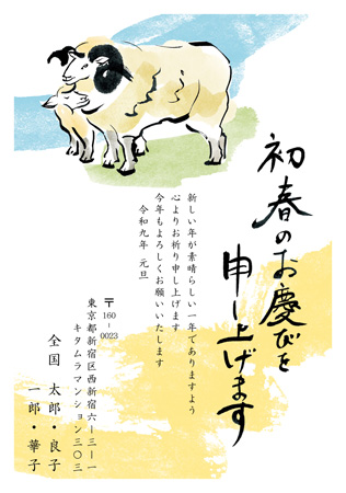 干支(未年)・シンプル イラスト年賀状デザイン|KLN-027NT|カメラのキタムラ年賀状2027未年