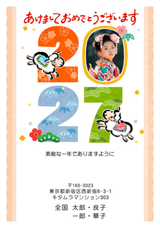 干支(未年)・写真1枚 写真入り年賀状デザイン|KLN-102NT|カメラのキタムラ年賀状2027未年