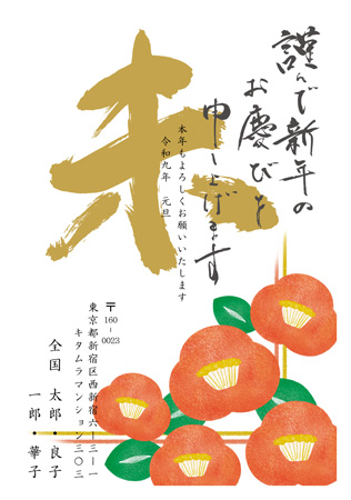 面白い・縦 イラスト年賀状デザイン|KMN-001NT|カメラのキタムラ年賀状2027未年
