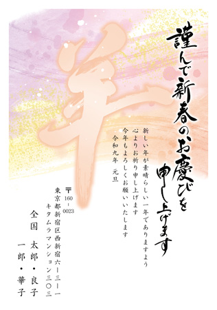 面白い・縦 イラスト年賀状デザイン|KMN-005NT|カメラのキタムラ年賀状2027未年