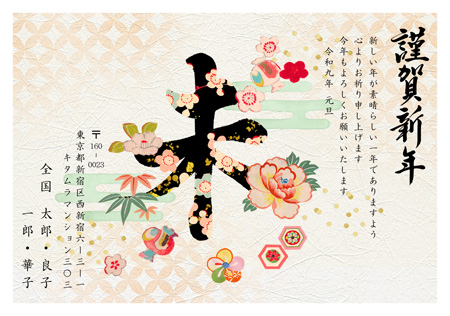 面白い・横 イラスト年賀状デザイン|KMN-009NY|カメラのキタムラ年賀状2027未年