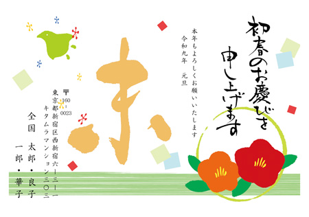 面白い・横 イラスト年賀状デザイン|KMN-011NY|カメラのキタムラ年賀状2027未年