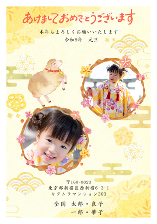 干支(未年)・写真2枚 写真入り年賀状デザイン|KMN-201NT|カメラのキタムラ年賀状2027未年