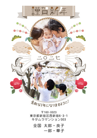 干支(未年)・写真2枚 写真入り年賀状デザイン|KMN-203NT|カメラのキタムラ年賀状2027未年