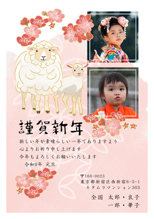 干支(未年)・写真2枚 写真入り年賀状デザイン|KMN-207NT|カメラのキタムラ年賀状2027未年
