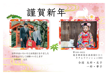 干支(未年)・横 写真入り年賀状デザイン|KMN-231NY|カメラのキタムラ年賀状2027未年