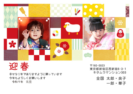 干支(未年)・横 写真入り年賀状デザイン|KMN-232NY|カメラのキタムラ年賀状2027未年
