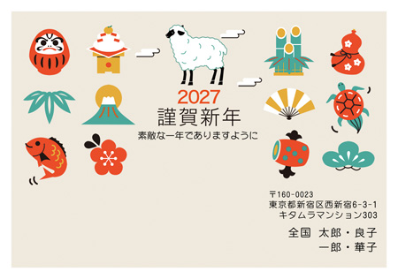 おしゃれ・横 イラスト年賀状デザイン|KNN-009NY|カメラのキタムラ年賀状2027未年
