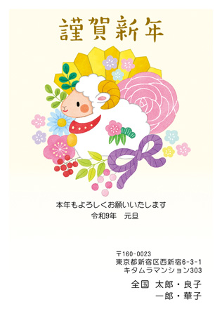 おしゃれ・縦 イラスト年賀状デザイン|KNN-015NT|カメラのキタムラ年賀状2027未年