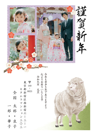干支(未年)・写真3枚 写真入り年賀状デザイン|KNN-304NT|カメラのキタムラ年賀状2027未年