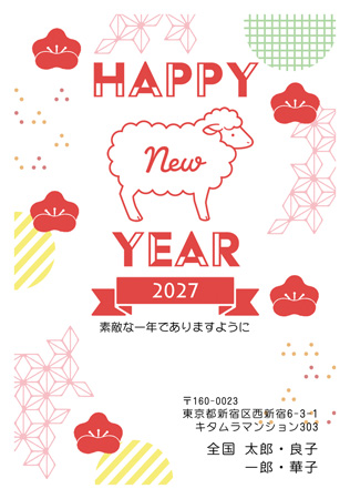 かわいい・縦 イラスト年賀状デザイン|KON-020NT|カメラのキタムラ年賀状2027未年