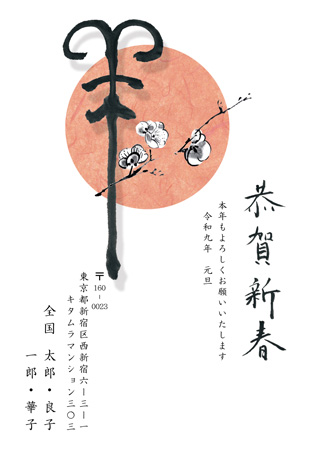 干支(未年)・シンプル イラスト年賀状デザイン|KPN-006NT|カメラのキタムラ年賀状2027未年