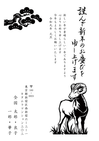 干支(未年)・シンプル イラスト年賀状デザイン|KPN-012NT|カメラのキタムラ年賀状2027未年