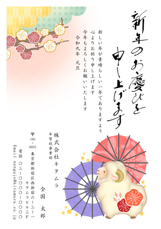 ビジネス向け・縦 イラスト年賀状デザイン|KQN-004NT|カメラのキタムラ年賀状2027未年