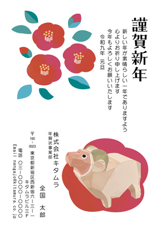 ビジネス向け・縦 イラスト年賀状デザイン|KQN-011NT|カメラのキタムラ年賀状2027未年