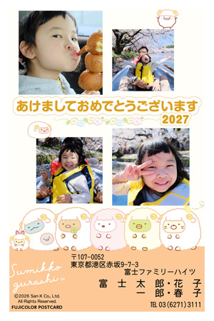 キャラクター・サンエックス|すみっコぐらし 写真入り年賀状デザイン|RN-004|フジカラー年賀状2027|カメラのキタムラ年賀状2027未年