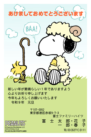 キャラクター・スヌーピー イラスト年賀状デザイン|UO-001|フジカラー年賀状2027|カメラのキタムラ年賀状2027未年