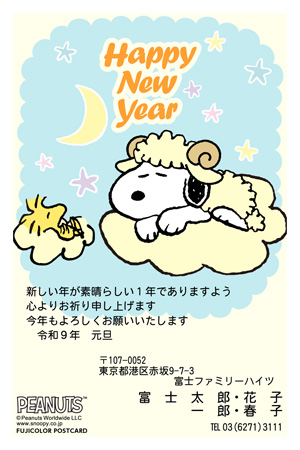 キャラクター・スヌーピー イラスト年賀状デザイン|UO-002|フジカラー年賀状2027|カメラのキタムラ年賀状2027未年