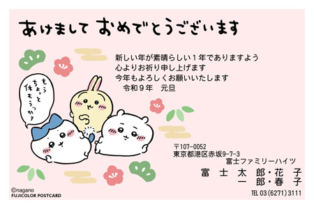キャラクター・ちいかわ イラスト年賀状デザイン|ZO-001|フジカラー年賀状2027|カメラのキタムラ年賀状2027未年